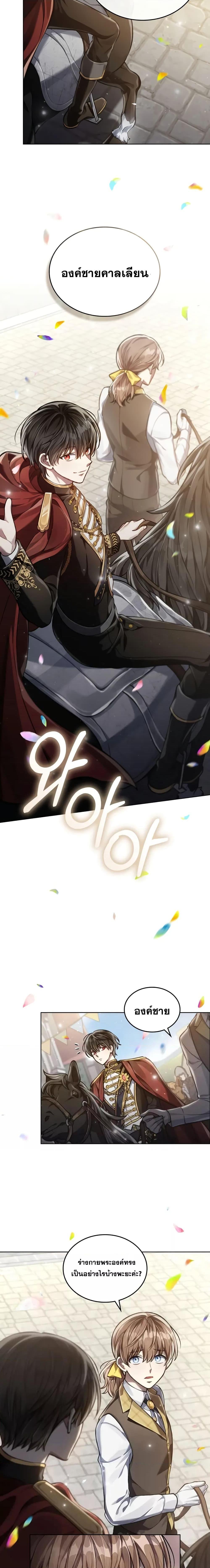 Reborn as the Enemy Prince ตอนที่ 15 แปลไทย