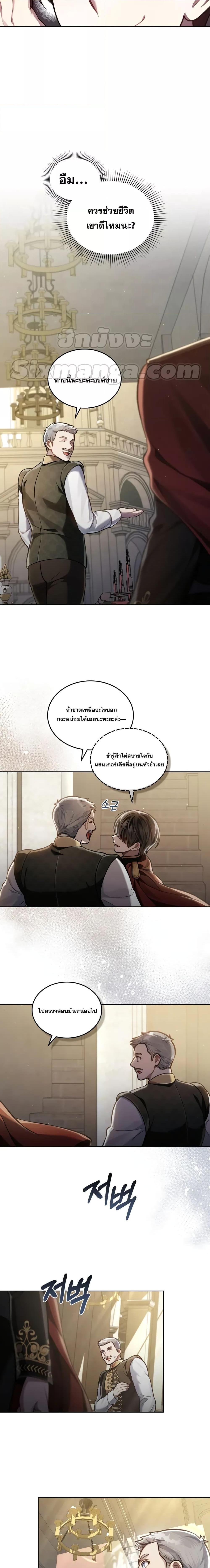 Reborn as the Enemy Prince ตอนที่ 15 แปลไทย