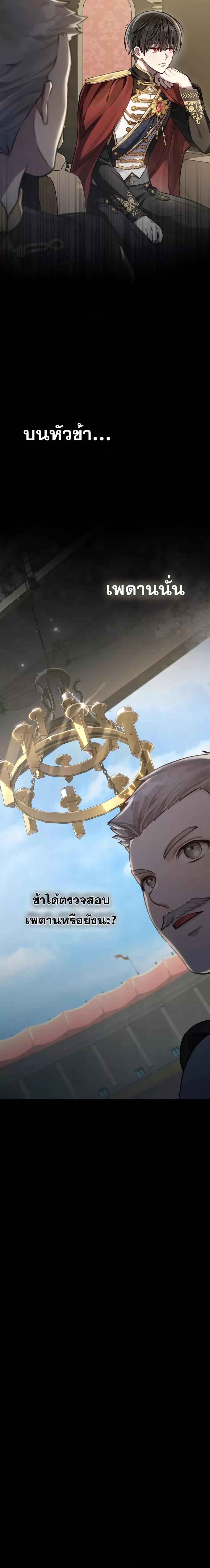 Reborn as the Enemy Prince ตอนที่ 15 แปลไทย