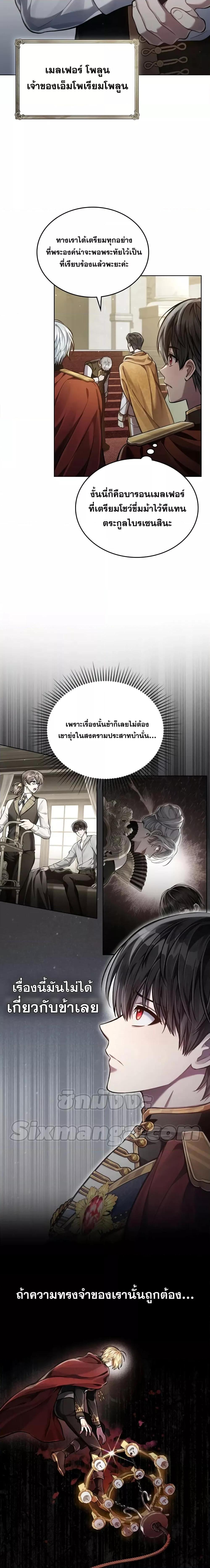Reborn as the Enemy Prince ตอนที่ 15 แปลไทย