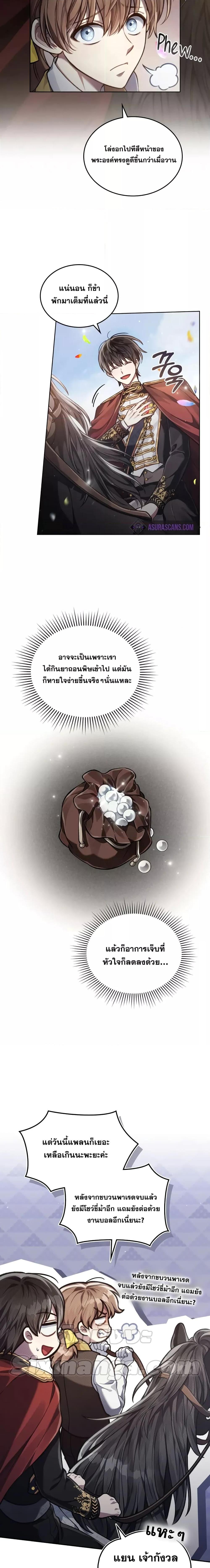 Reborn as the Enemy Prince ตอนที่ 15 แปลไทย