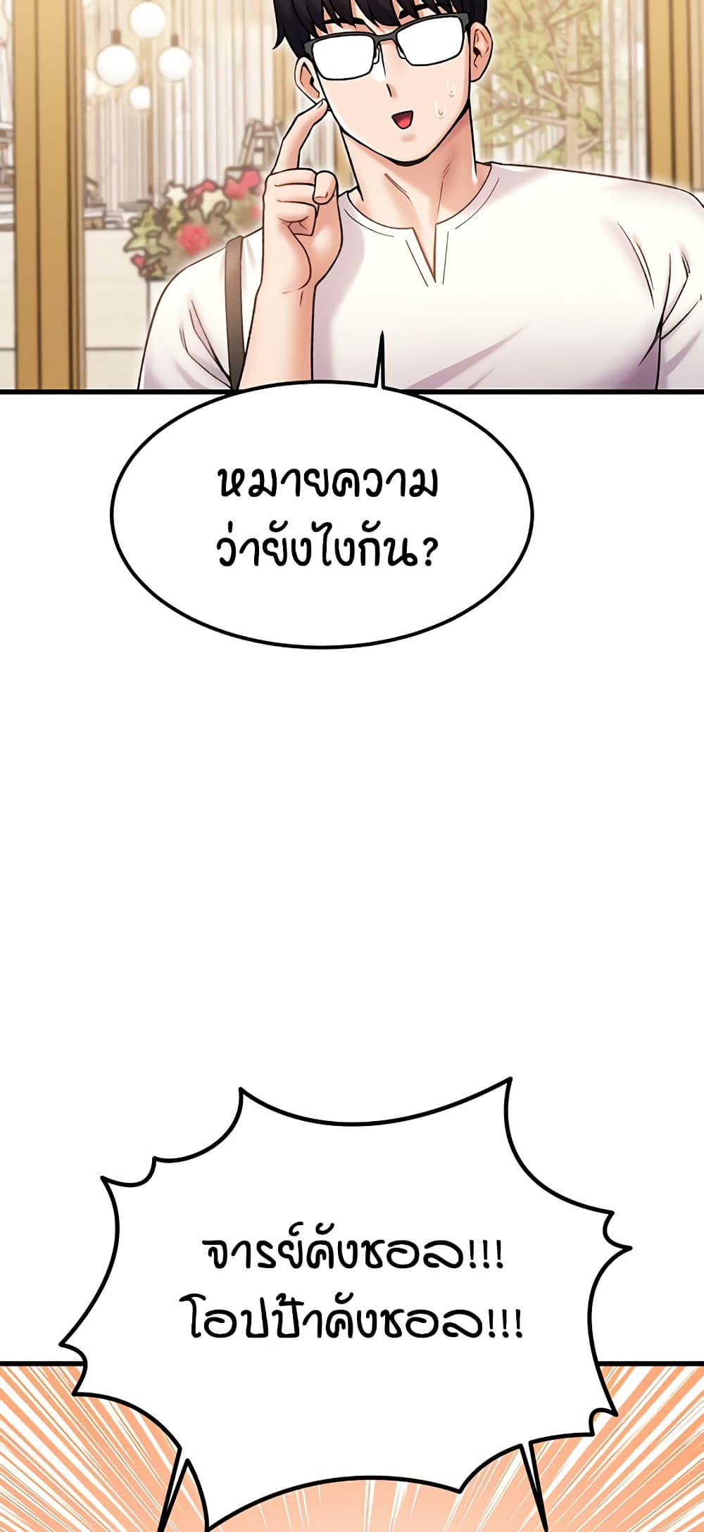 Kangcheol's Bosses - ตอนที่ 30