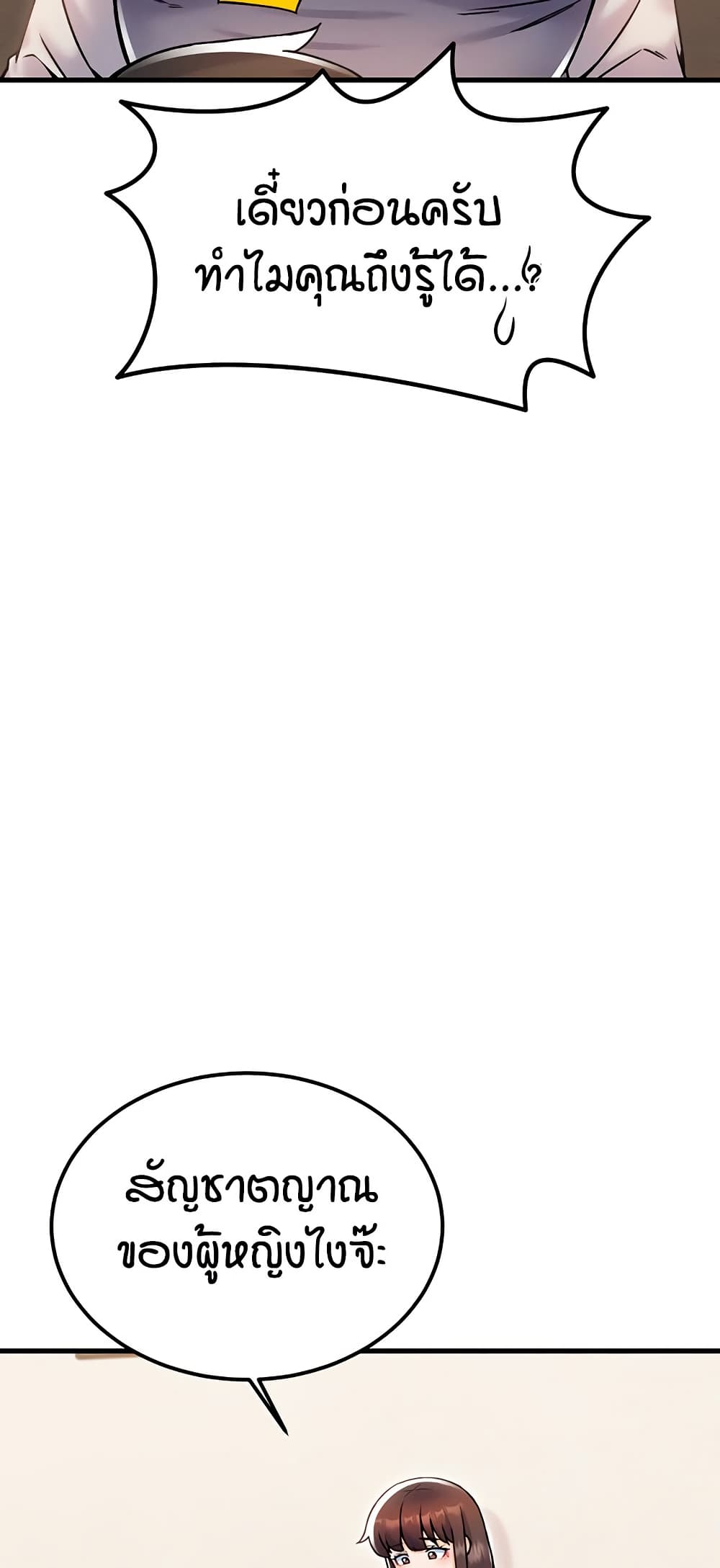 Kangcheol's Bosses - ตอนที่ 30