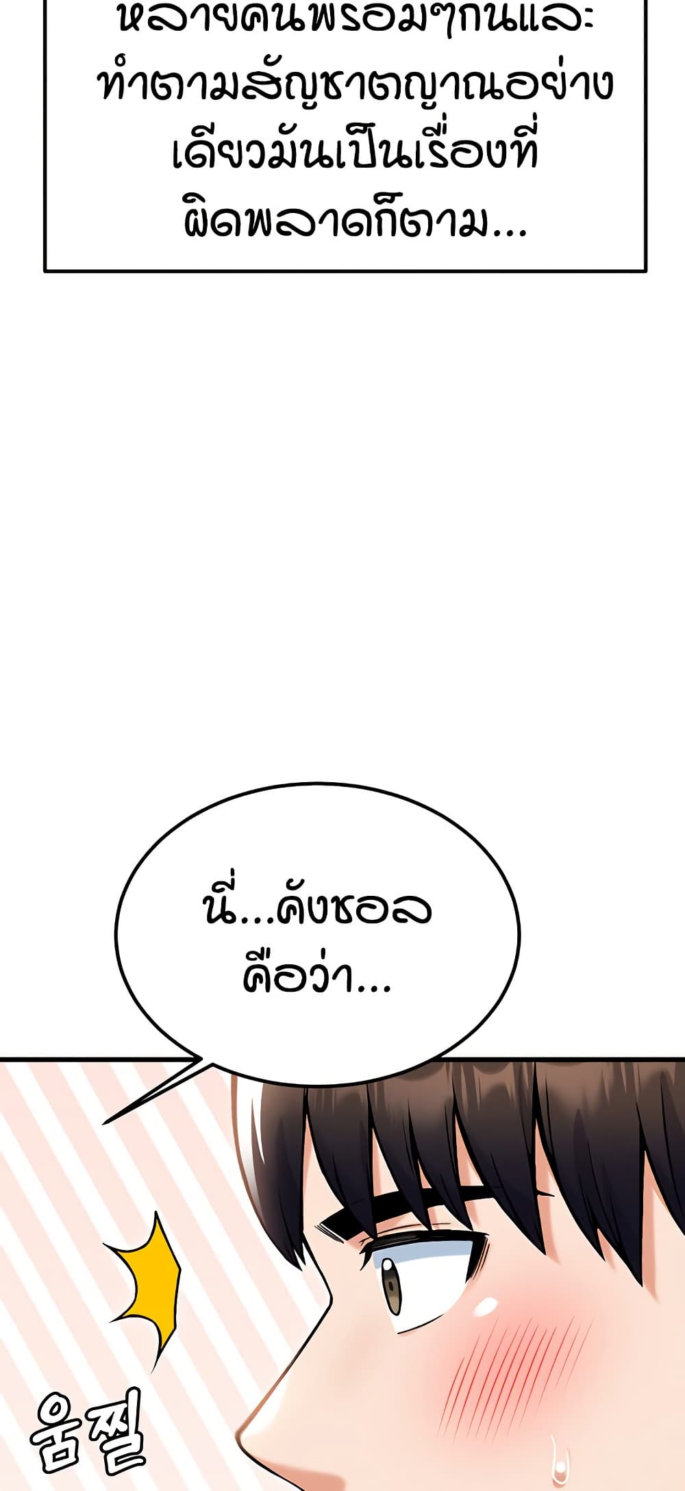 Kangcheol's Bosses - ตอนที่ 30