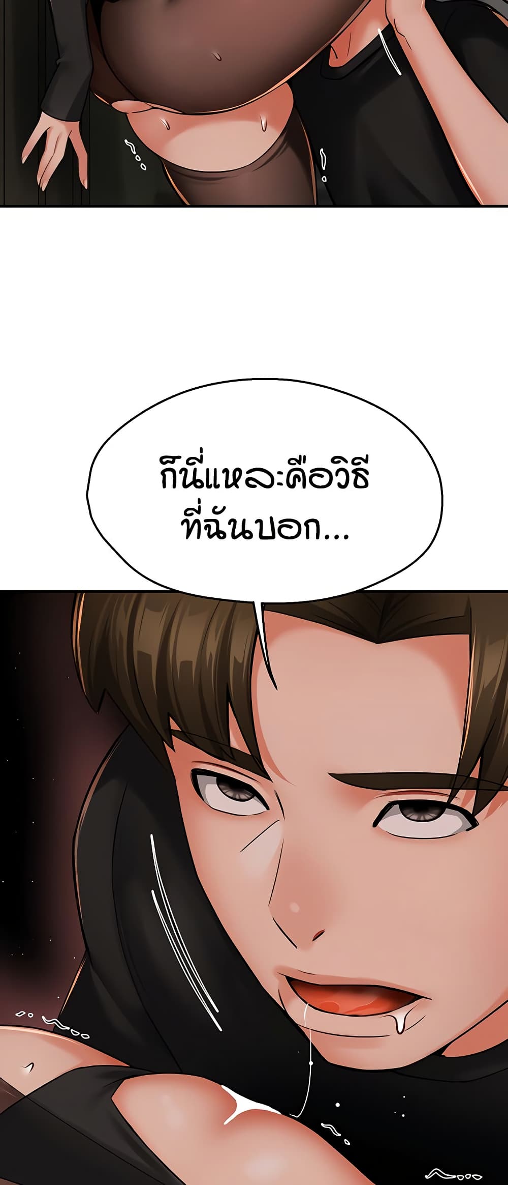 Yogurt Delivery Lady - ตอนที่ 43