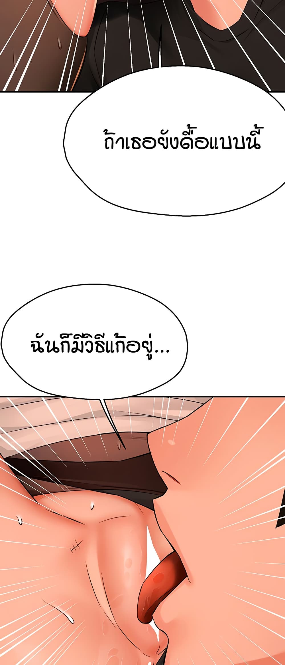 Yogurt Delivery Lady - ตอนที่ 43