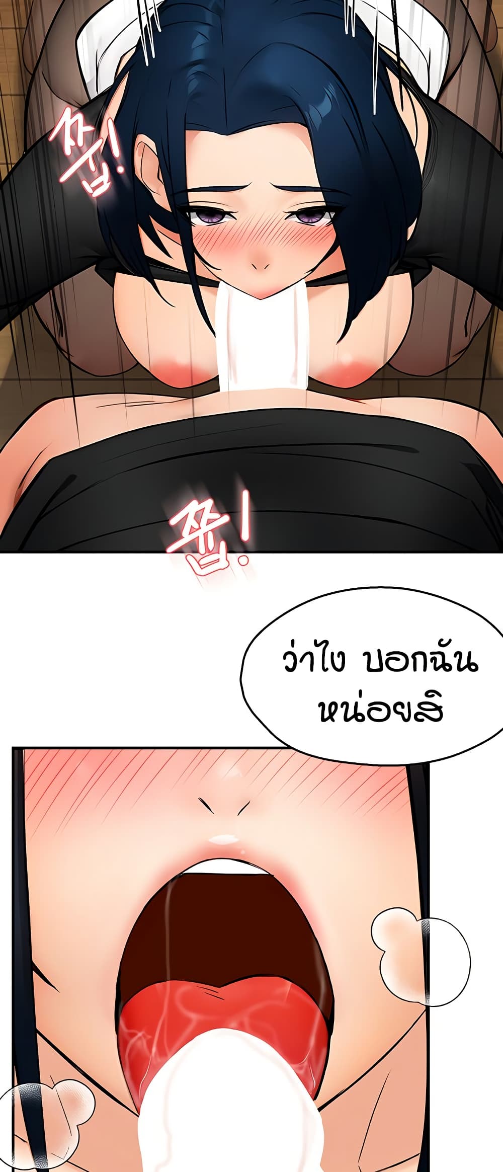 Yogurt Delivery Lady - ตอนที่ 43