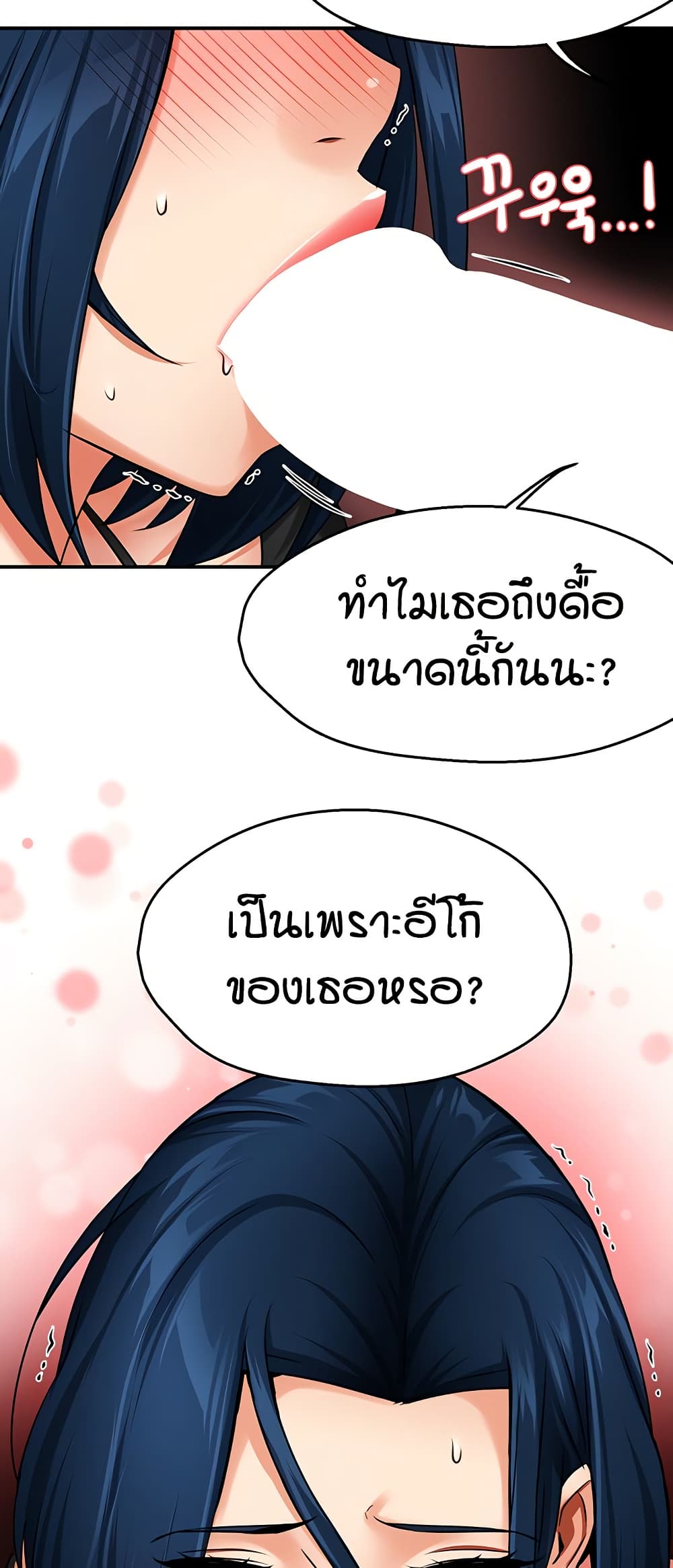 Yogurt Delivery Lady - ตอนที่ 43