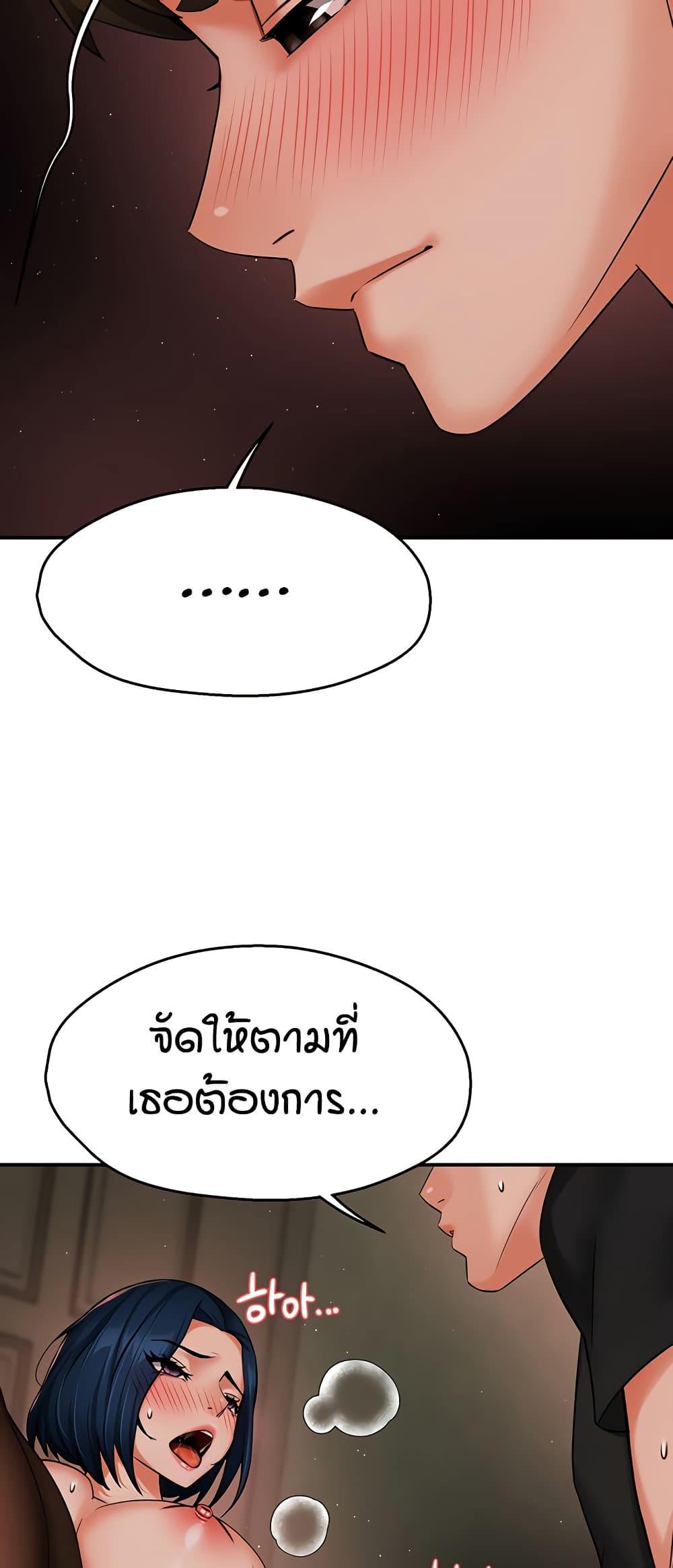 Yogurt Delivery Lady - ตอนที่ 43