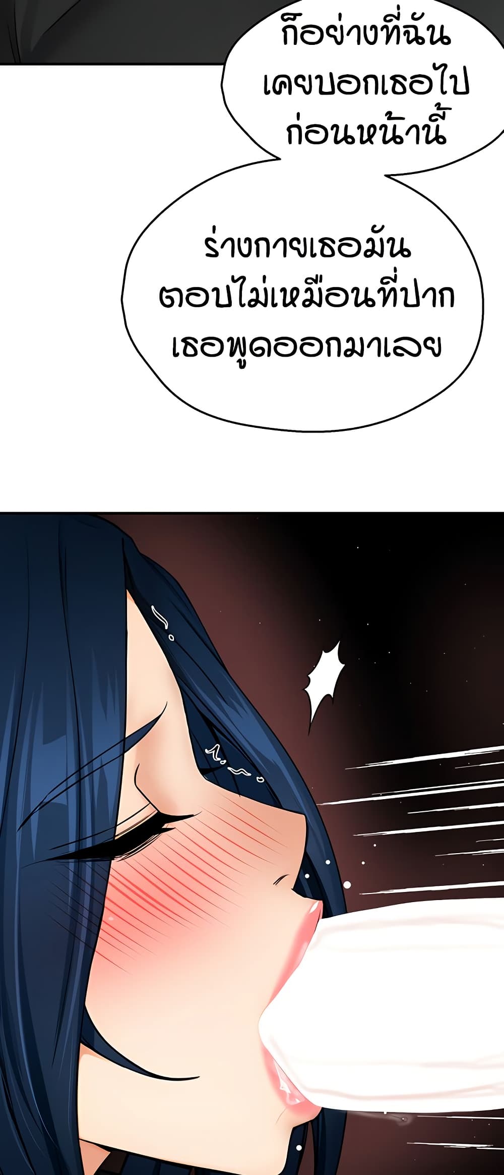 Yogurt Delivery Lady - ตอนที่ 43