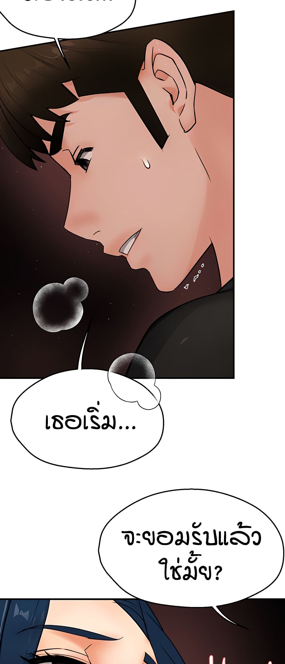 Yogurt Delivery Lady - ตอนที่ 43