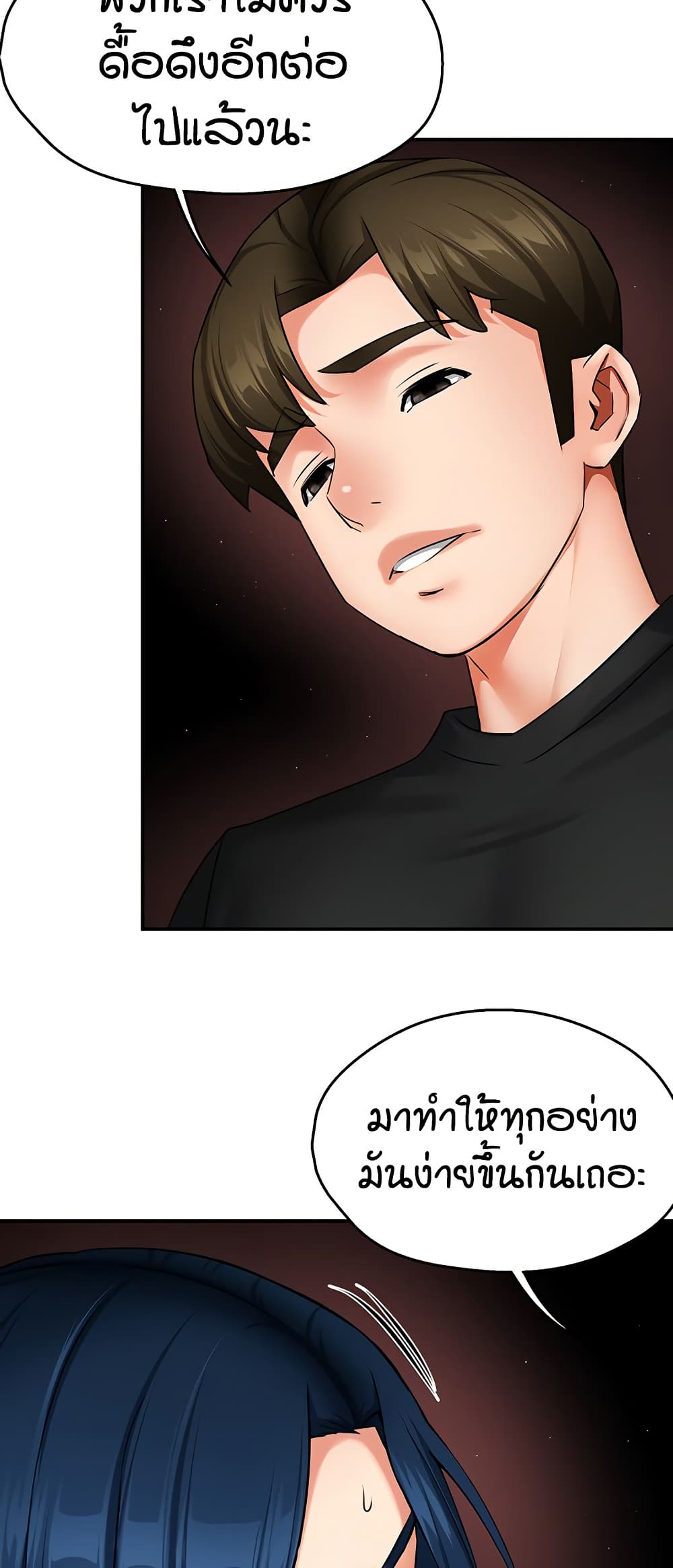 Yogurt Delivery Lady - ตอนที่ 43