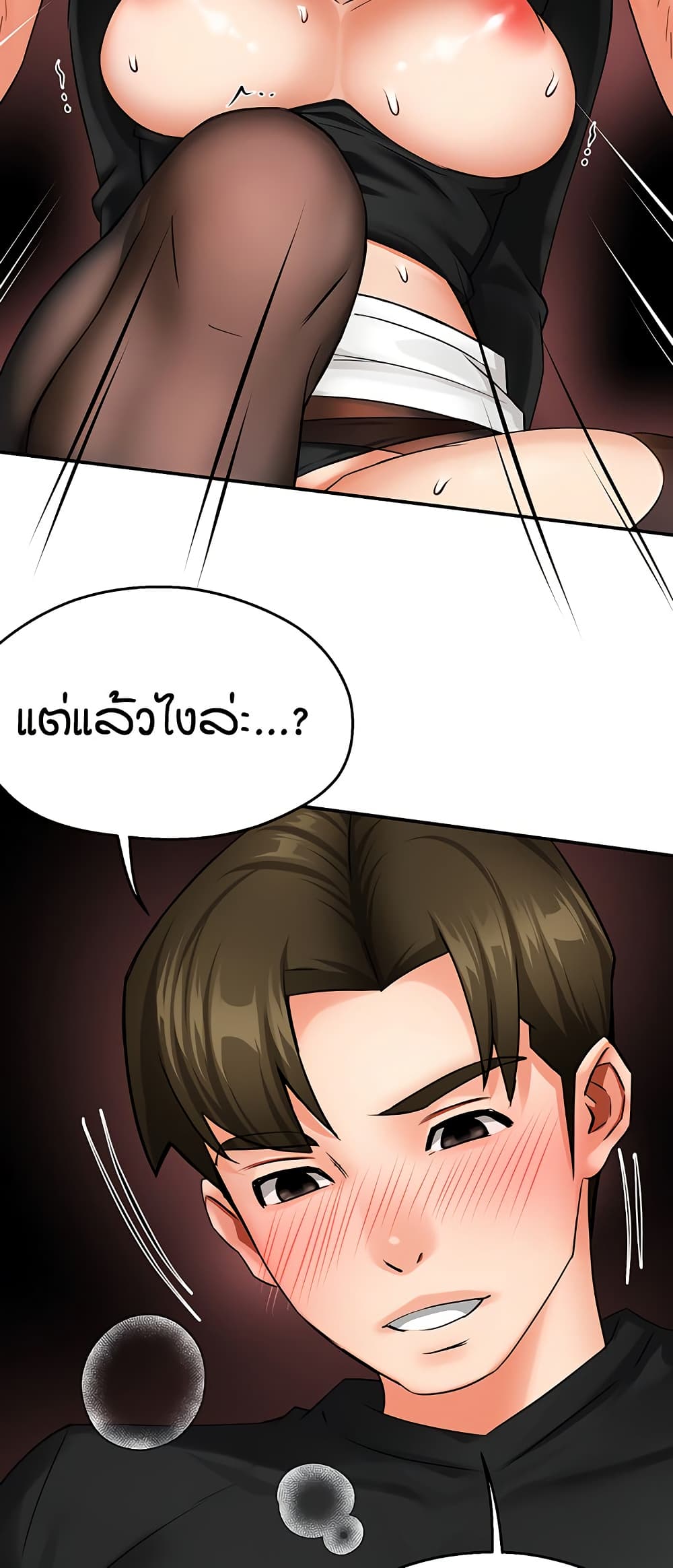 Yogurt Delivery Lady - ตอนที่ 43