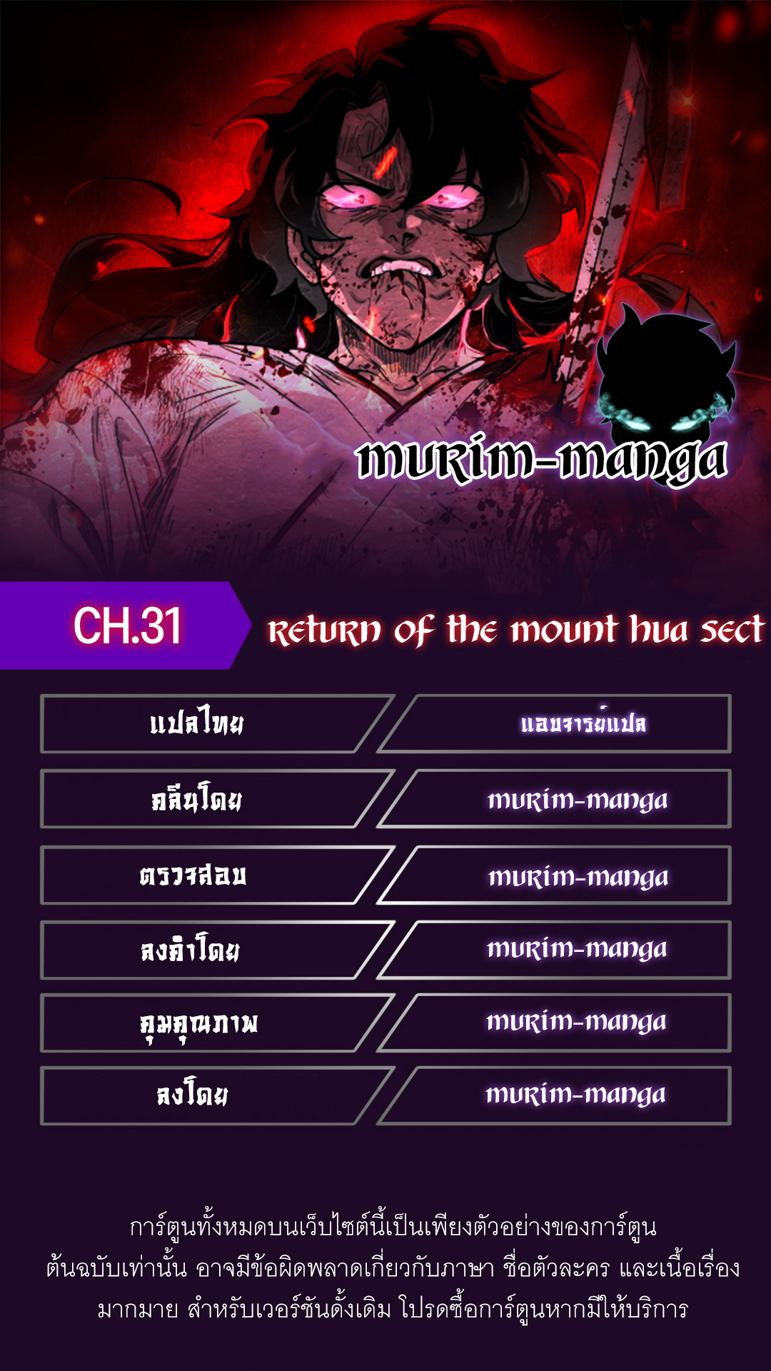 Return of the Flowery Mountain Sect หวนคืนสู่ฮวาซาน ตอนที่ 31 แปลไทย