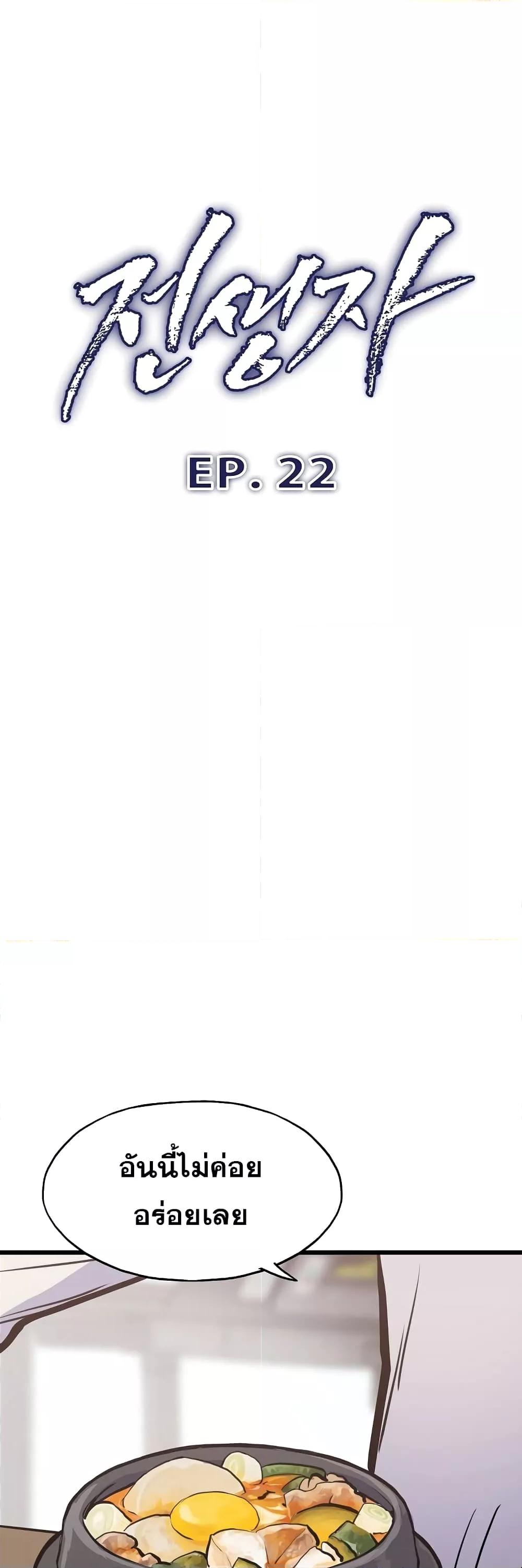 Past Life Returner ตอนที่ 22 แปลไทย