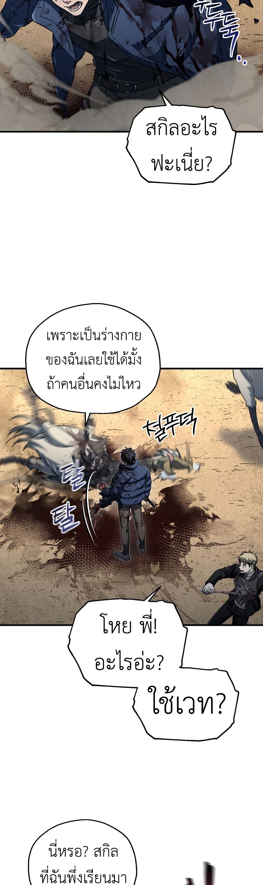 Solo Resurrection ตอนที่ 17 แปลไทย