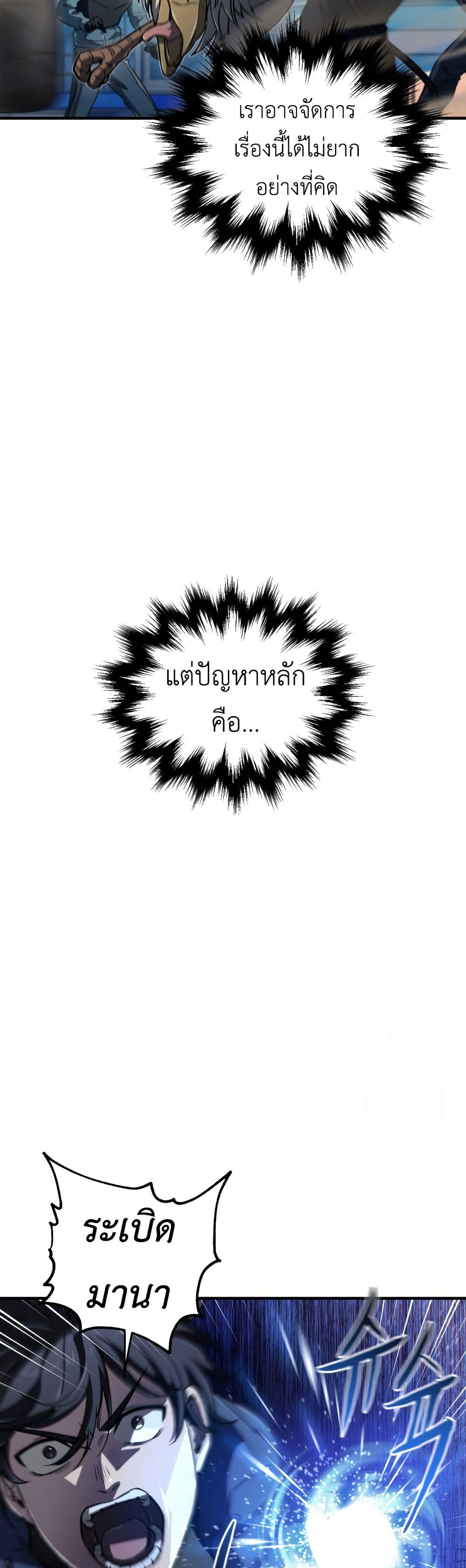 Solo Resurrection ตอนที่ 17 แปลไทย