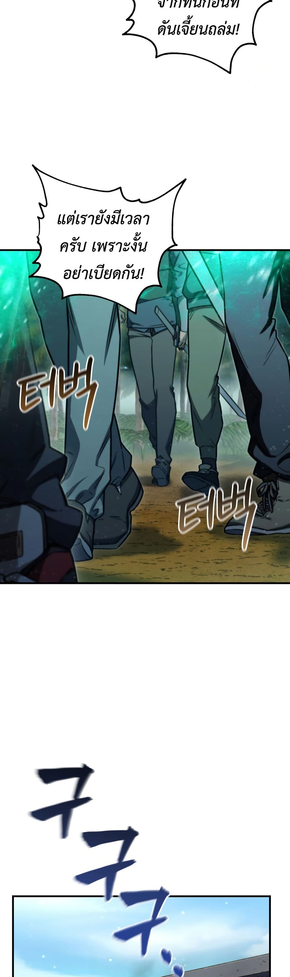 Solo Resurrection ตอนที่ 17 แปลไทย