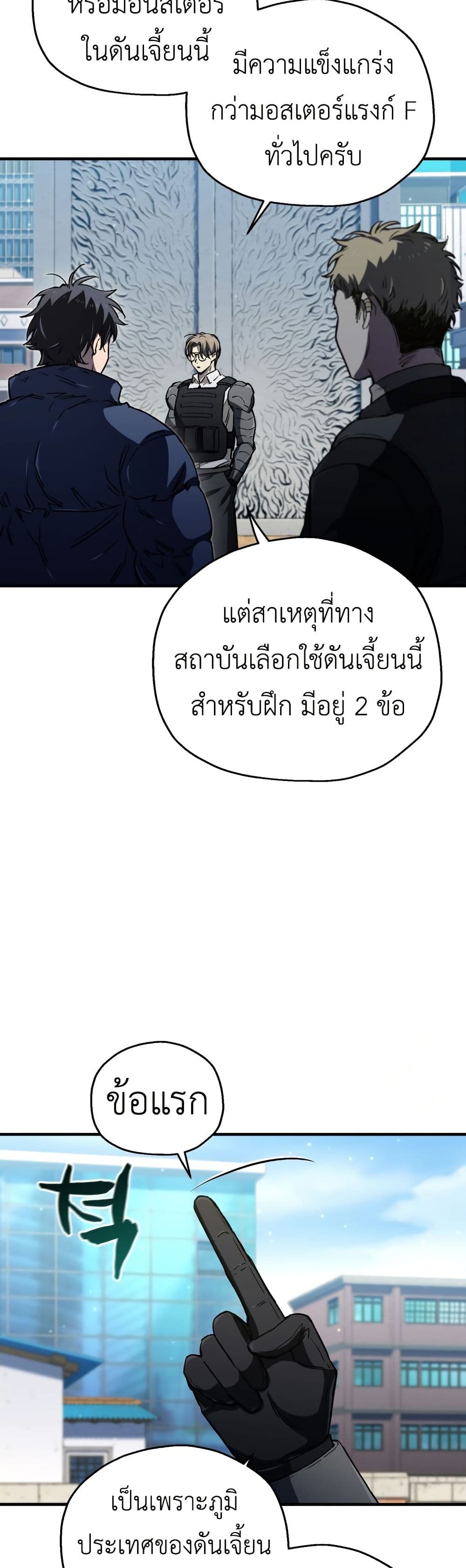 Solo Resurrection ตอนที่ 17 แปลไทย