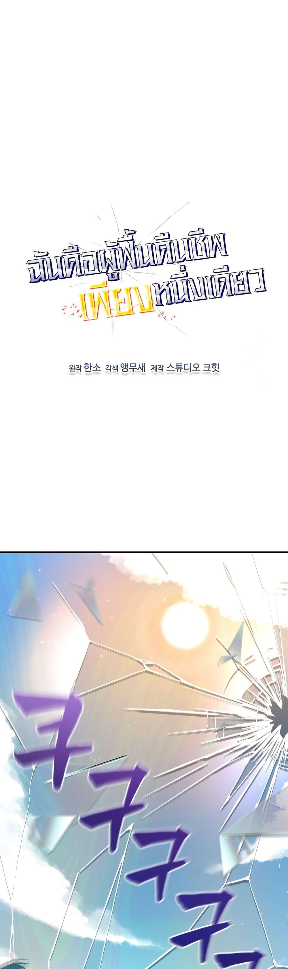 Solo Resurrection ตอนที่ 17 แปลไทย