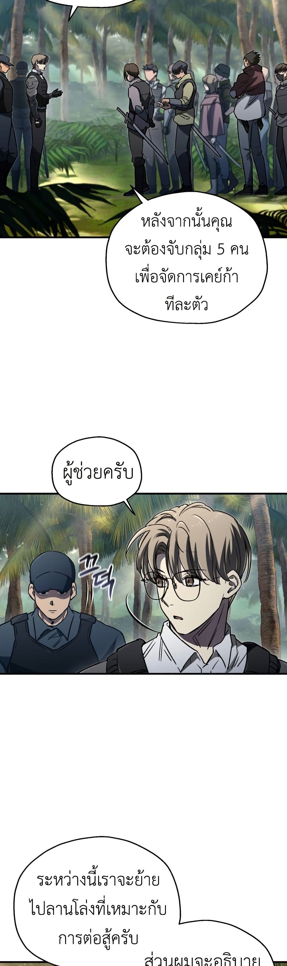 Solo Resurrection ตอนที่ 17 แปลไทย