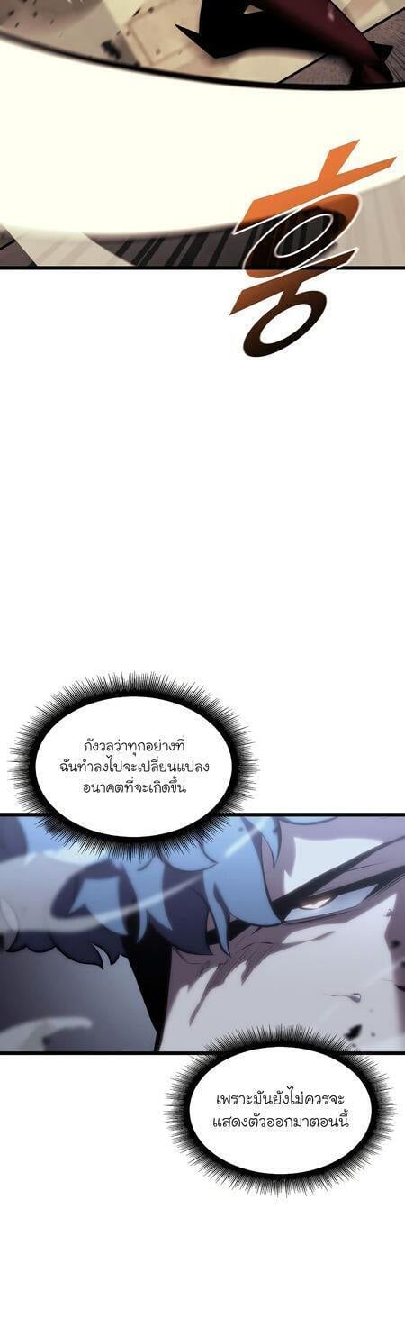 Return of the SSS-Class Ranker ตอนที่ 42 แปลไทย