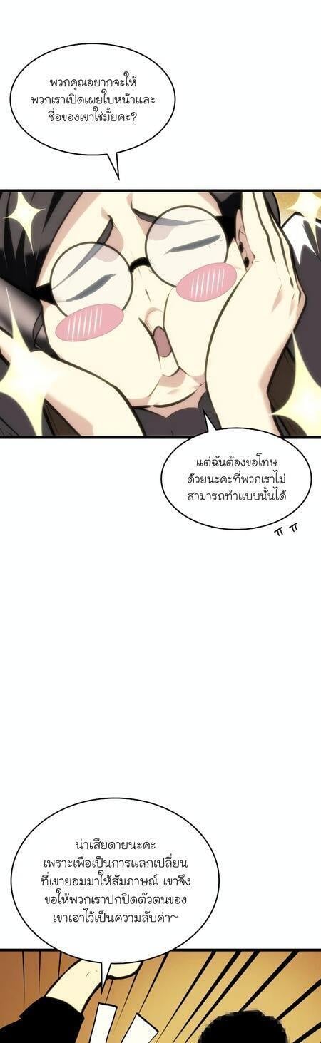 Return of the SSS-Class Ranker ตอนที่ 42 แปลไทย
