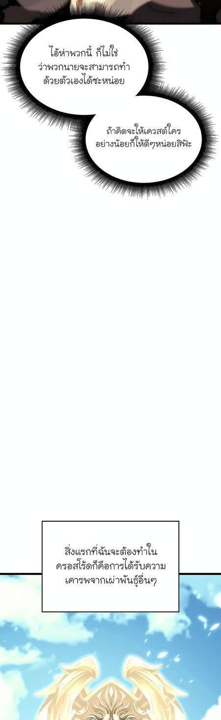 Return of the SSS-Class Ranker ตอนที่ 42 แปลไทย