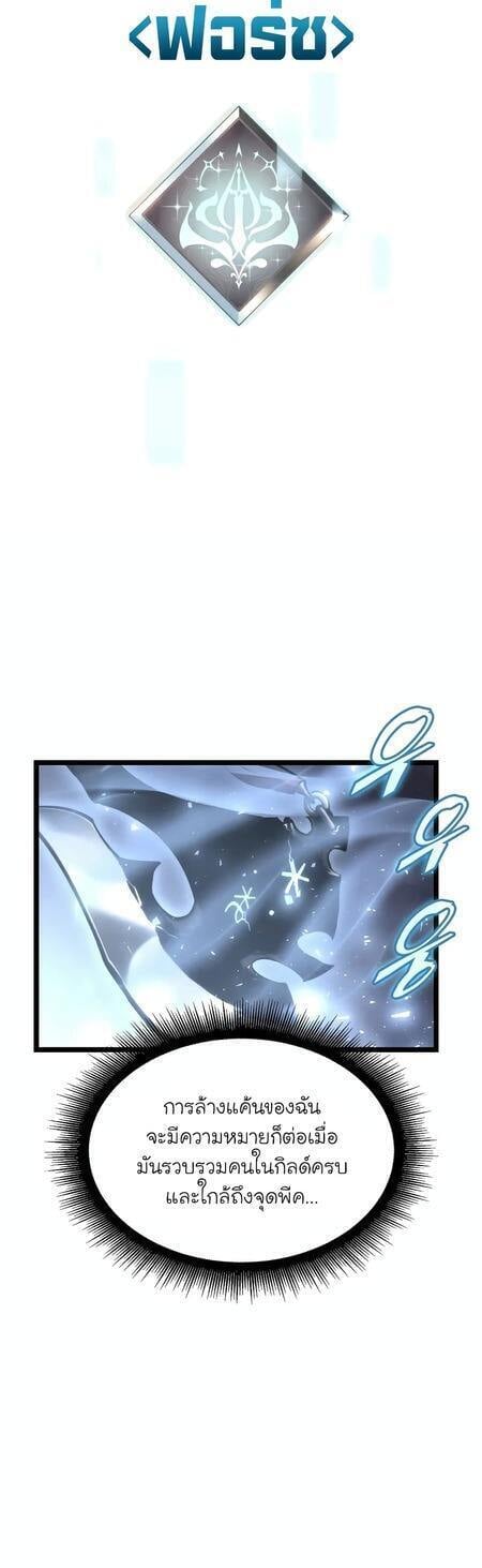 Return of the SSS-Class Ranker ตอนที่ 42 แปลไทย