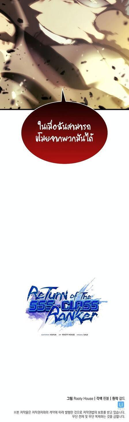 Return of the SSS-Class Ranker ตอนที่ 42 แปลไทย