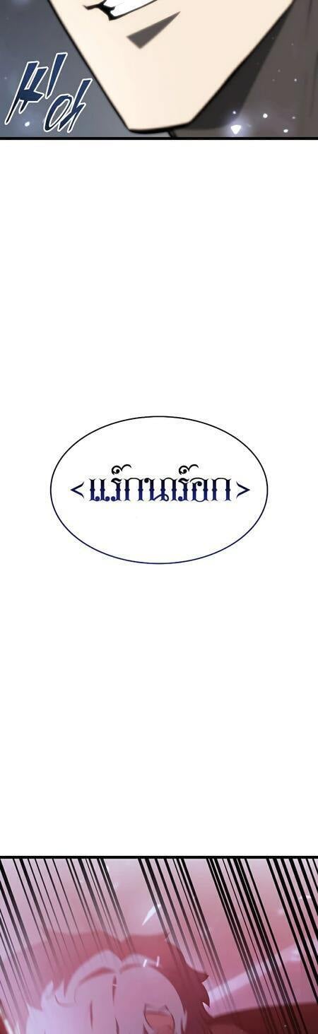 Return of the SSS-Class Ranker ตอนที่ 42 แปลไทย