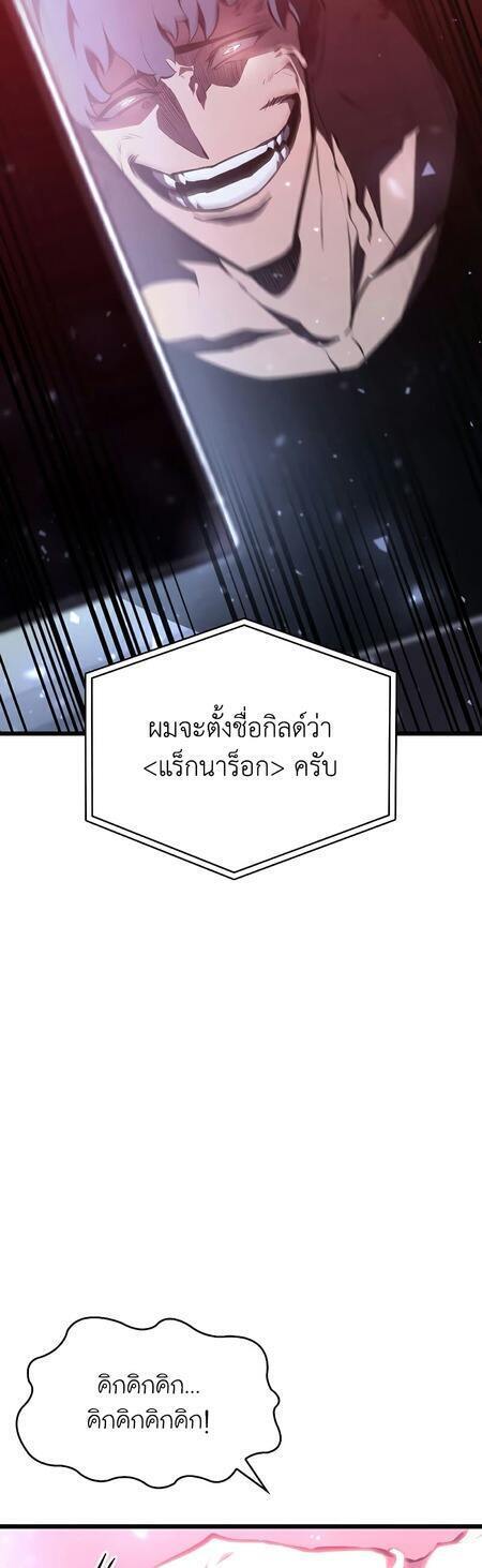 Return of the SSS-Class Ranker ตอนที่ 42 แปลไทย