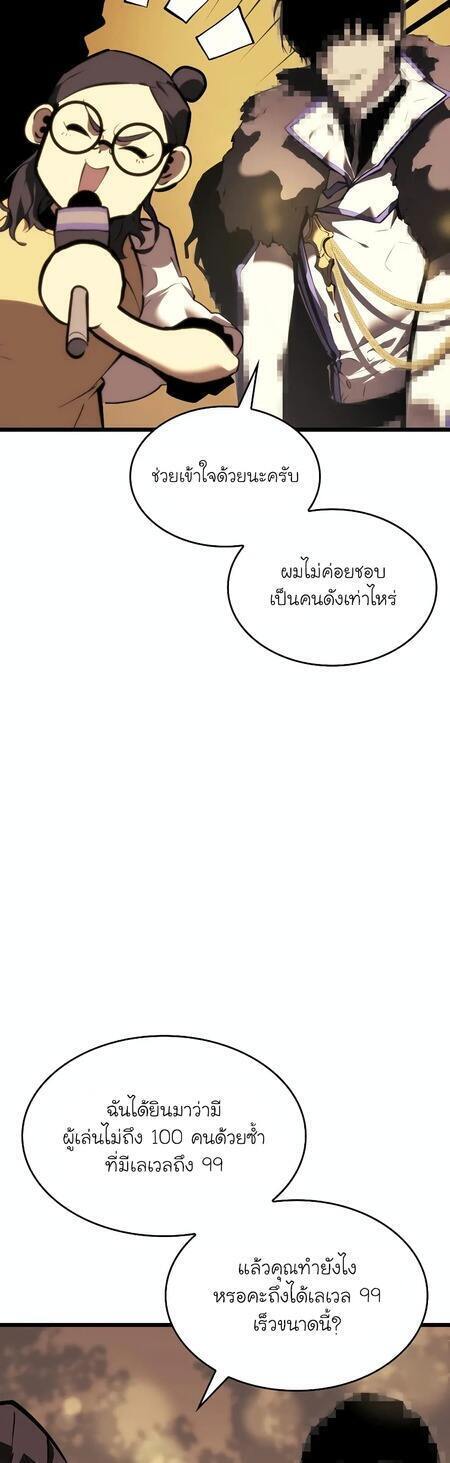 Return of the SSS-Class Ranker ตอนที่ 42 แปลไทย