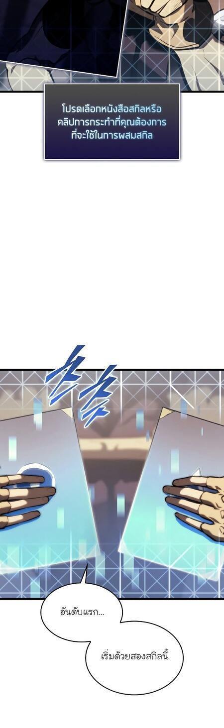 Return of the SSS-Class Ranker ตอนที่ 42 แปลไทย