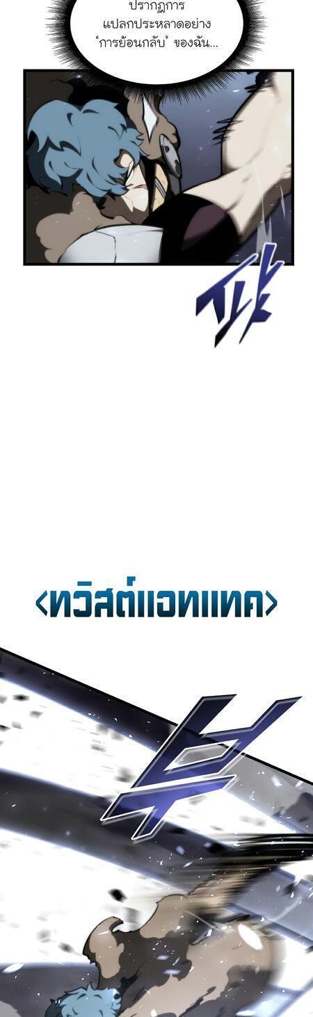 Return of the SSS-Class Ranker ตอนที่ 42 แปลไทย