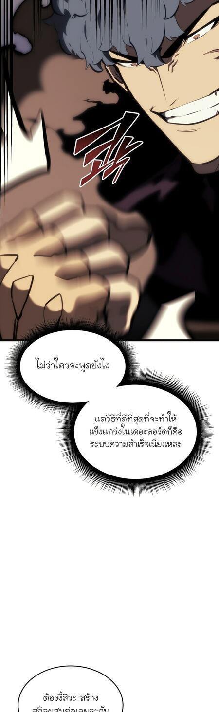 Return of the SSS-Class Ranker ตอนที่ 42 แปลไทย