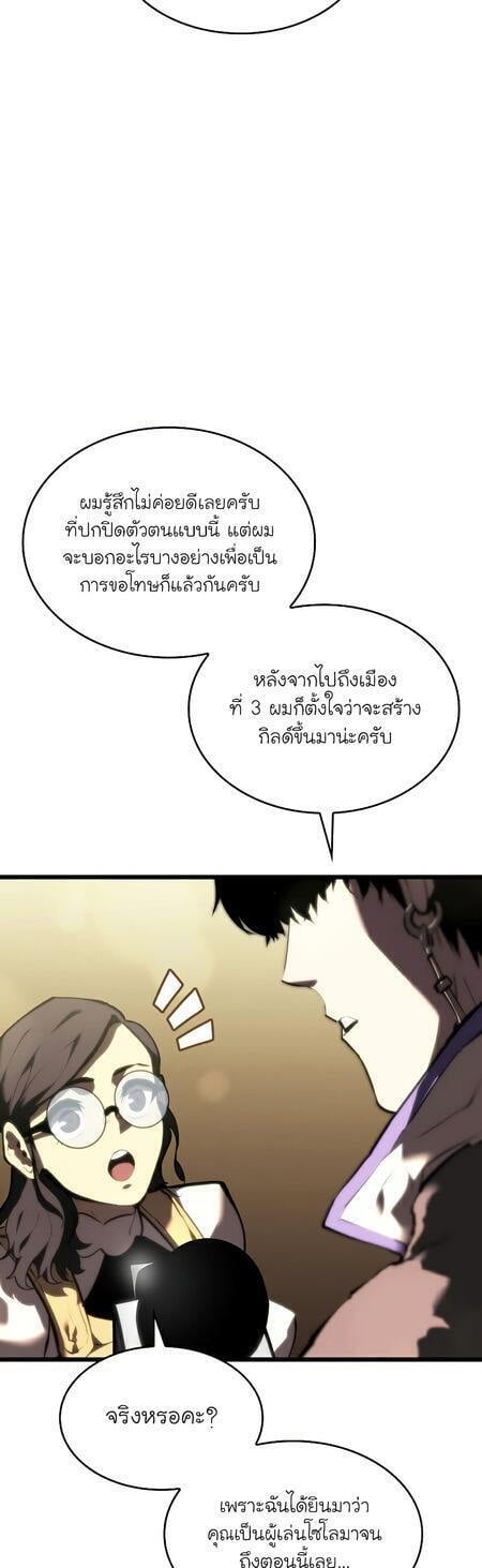 Return of the SSS-Class Ranker ตอนที่ 42 แปลไทย