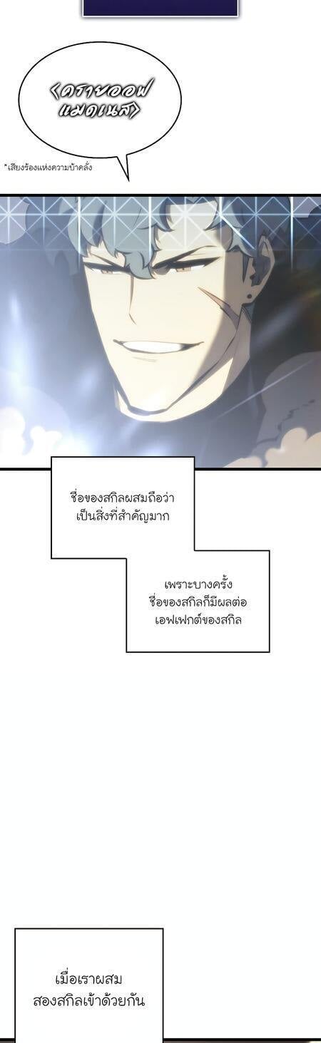 Return of the SSS-Class Ranker ตอนที่ 42 แปลไทย