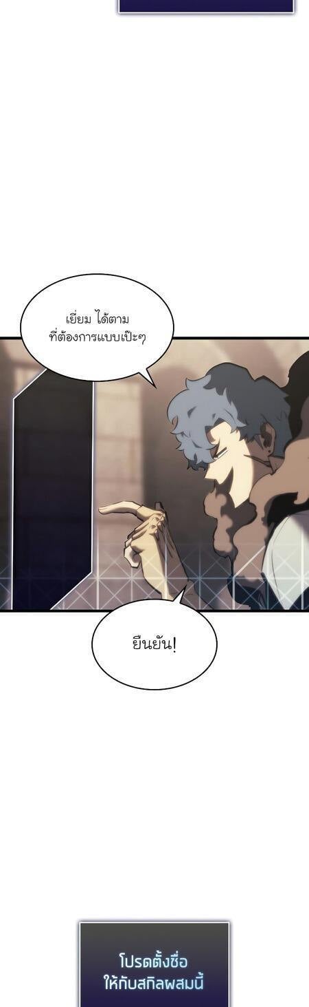 Return of the SSS-Class Ranker ตอนที่ 42 แปลไทย