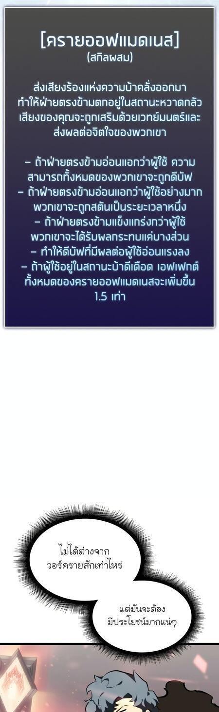 Return of the SSS-Class Ranker ตอนที่ 42 แปลไทย