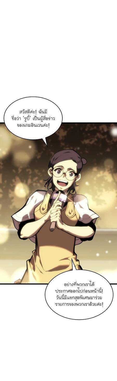 Return of the SSS-Class Ranker ตอนที่ 42 แปลไทย