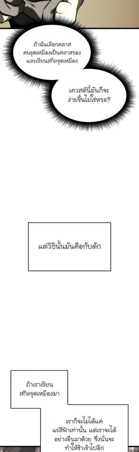 Return of the SSS-Class Ranker ตอนที่ 42 แปลไทย