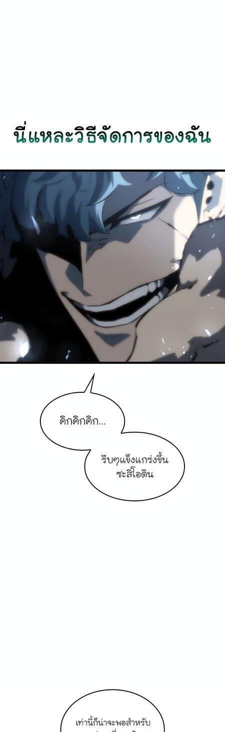Return of the SSS-Class Ranker ตอนที่ 42 แปลไทย