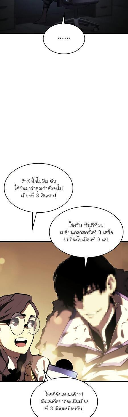 Return of the SSS-Class Ranker ตอนที่ 42 แปลไทย