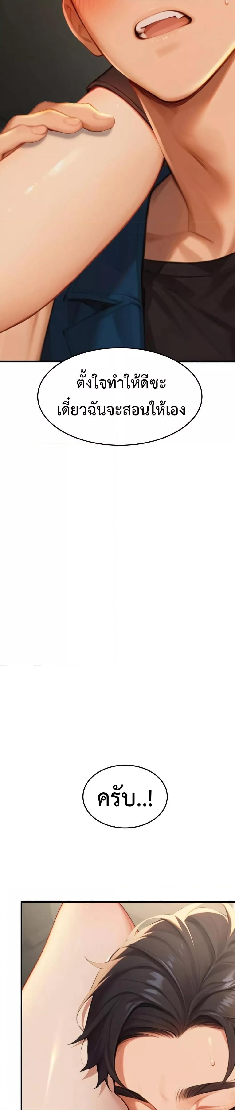 Hypersexual Syndrome - ตอนที่ 9