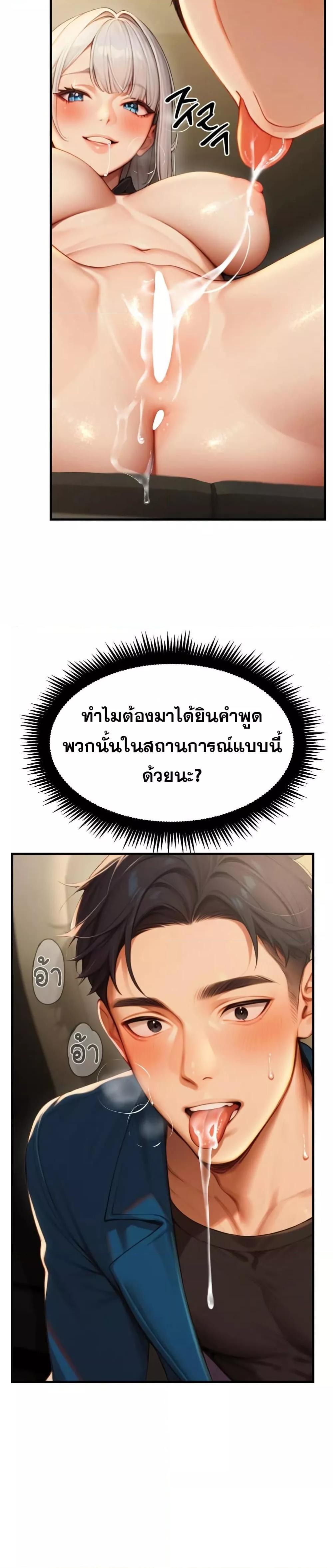 Hypersexual Syndrome - ตอนที่ 9