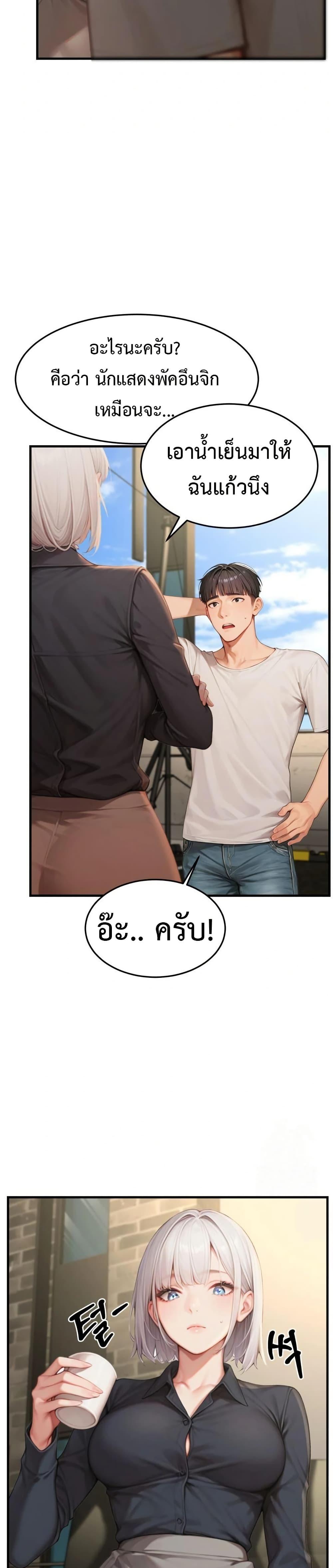 Hypersexual Syndrome - ตอนที่ 9