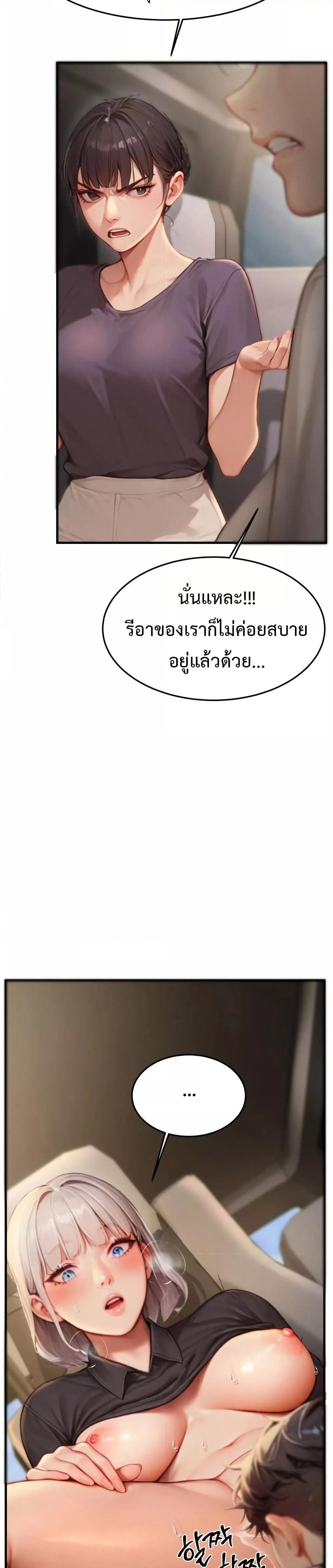 Hypersexual Syndrome - ตอนที่ 9