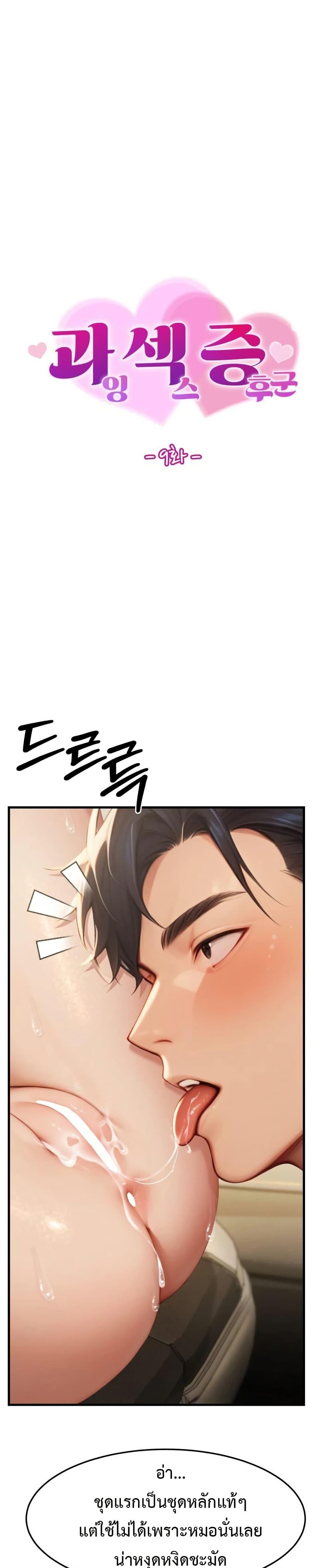 Hypersexual Syndrome - ตอนที่ 9