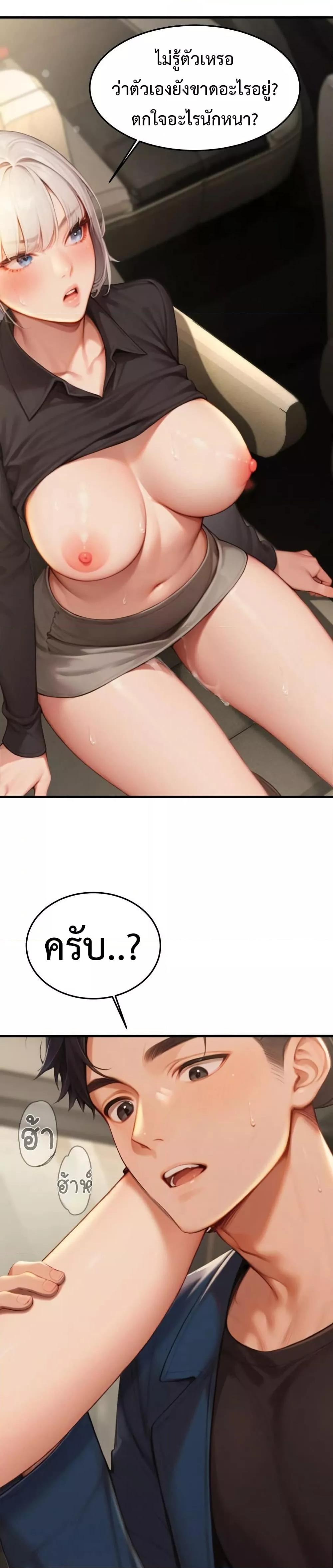 Hypersexual Syndrome - ตอนที่ 9